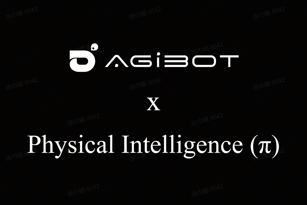 星空官网机器人联合Physical Intelligence 引领具身智能全球创新